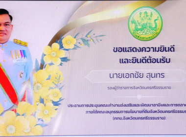 ประชุมคณะทำงานส่งเสริมพัฒนาอาชีพและการตลาด ... พารามิเตอร์รูปภาพ 56